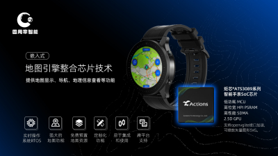 圆周率智能与炬芯科技合作｜打造离线地图导航，提升穿戴设备体验