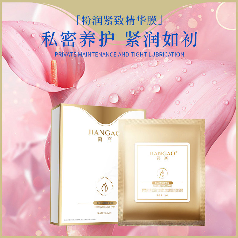 私密护理阴膜代加工 外贸女士私密膜私密粉嫩去黑色素私处t膜厂家