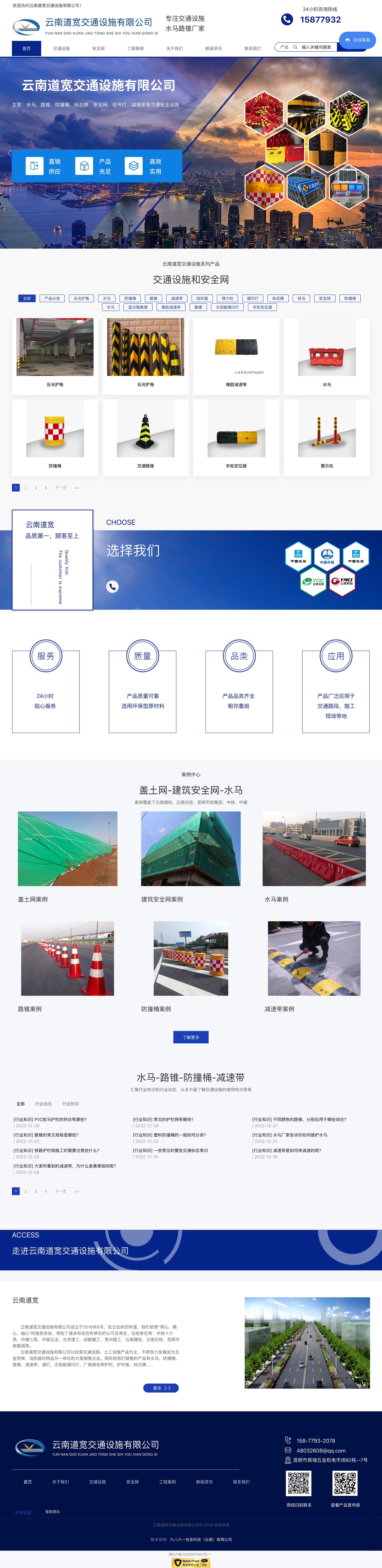 云南道宽交通设施