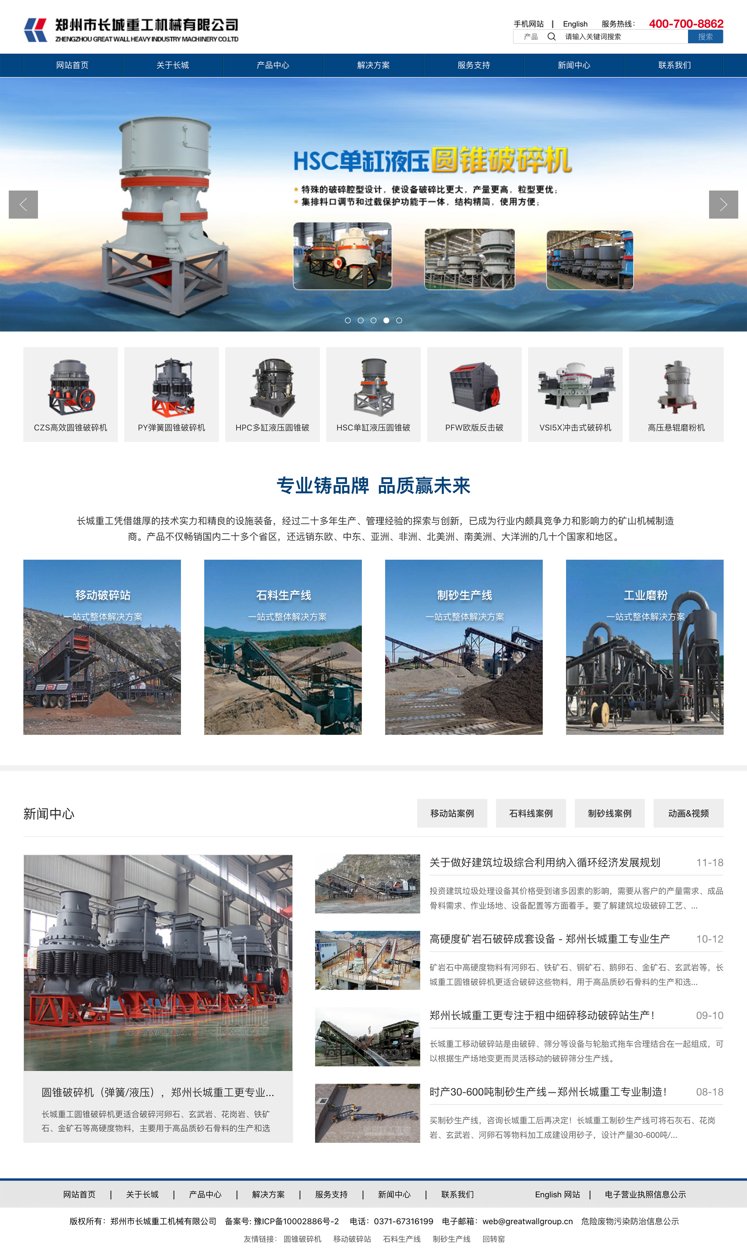 郑州市长城重工机械有限公司