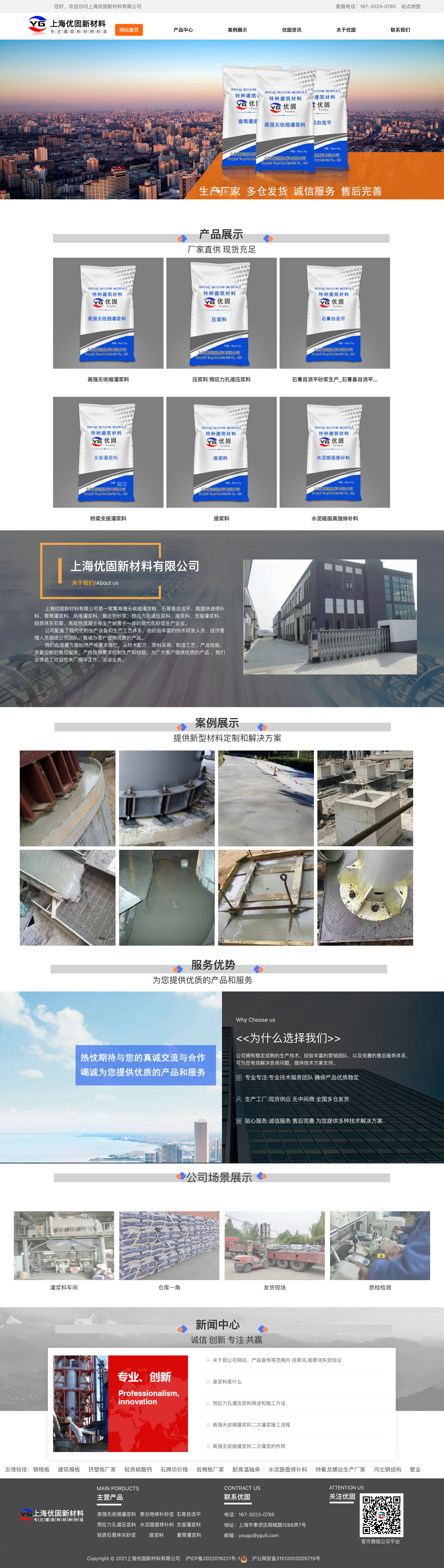 上海优固新材料有限公司