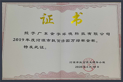 扶贫济困万绿杯金杯