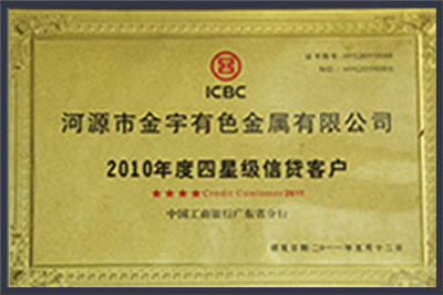 四星级信贷客户