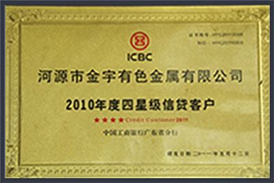 四星级信贷客户