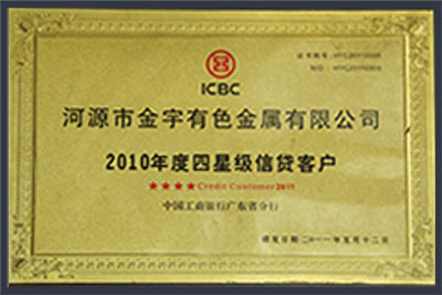 四星级信贷客户