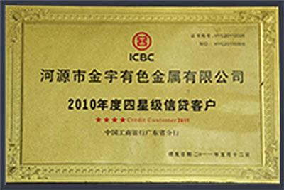 四星级信贷客户