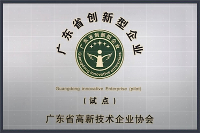 广东省高新技术企业协会
