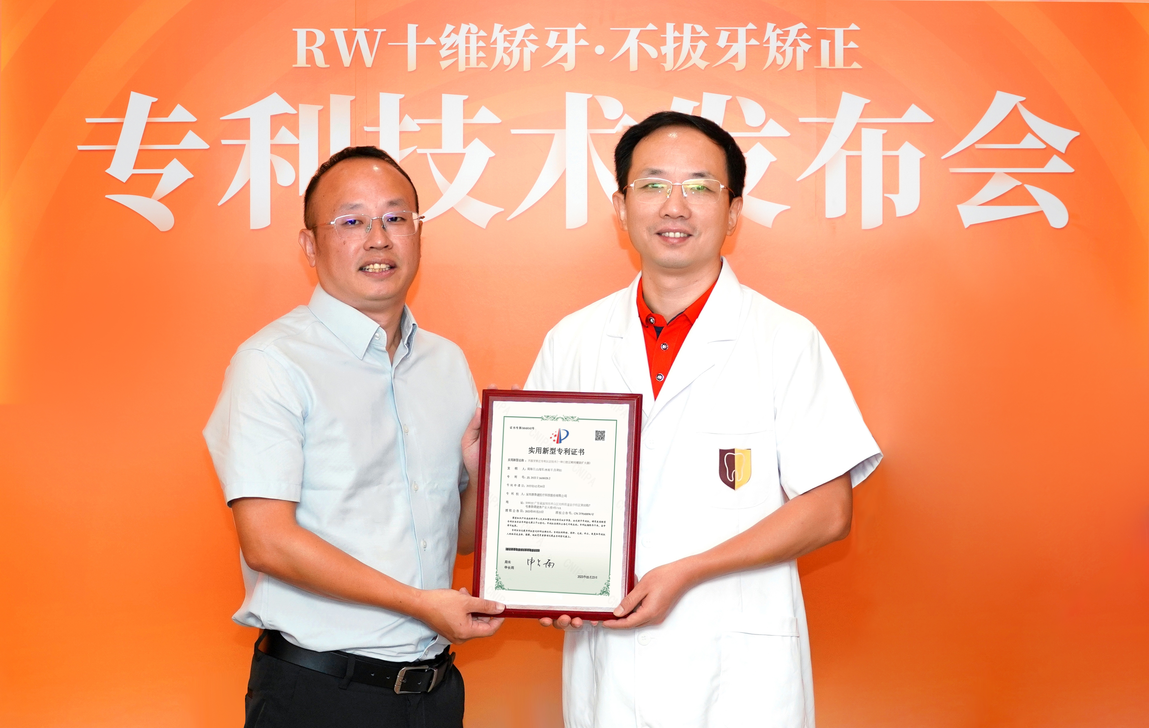 首发！RW十维·不拔牙矫正专利技术在爱顿健业口腔重磅发布！