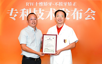 首发！RW十维·不拔牙矫正专利技术在爱顿健业口腔重磅发布！