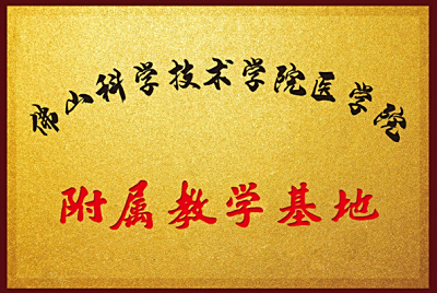 校企合作，共筑成长|爱顿口腔集团与佛山科学技术学院签署校企合作