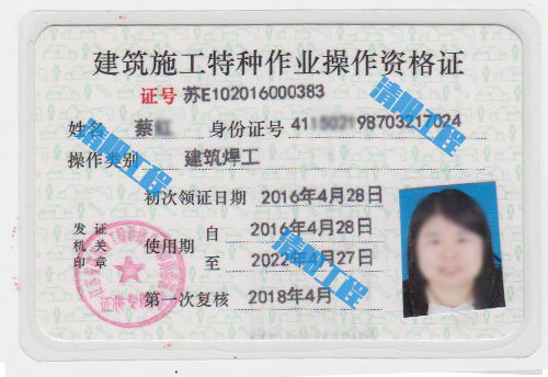 建筑焊工證