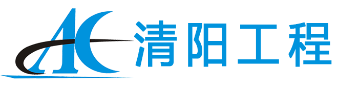 昆山清阳净化系统工程有限公司