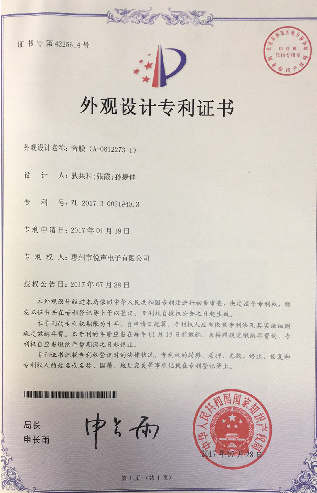 实用新型专利证书