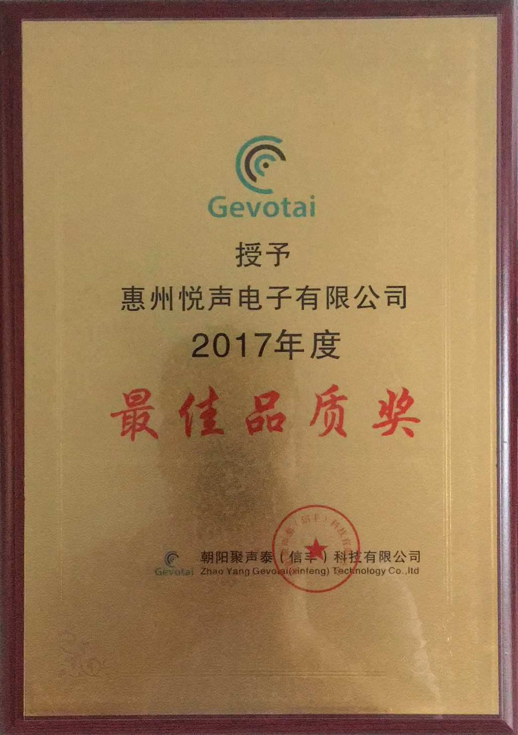 最佳品质奖