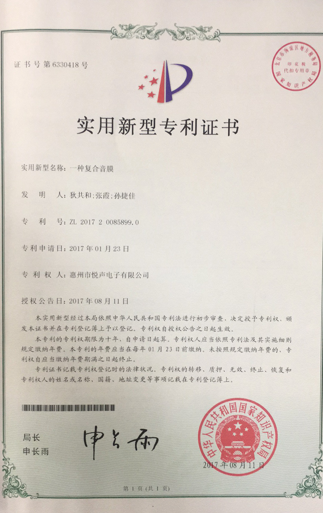 实用新型专利证书