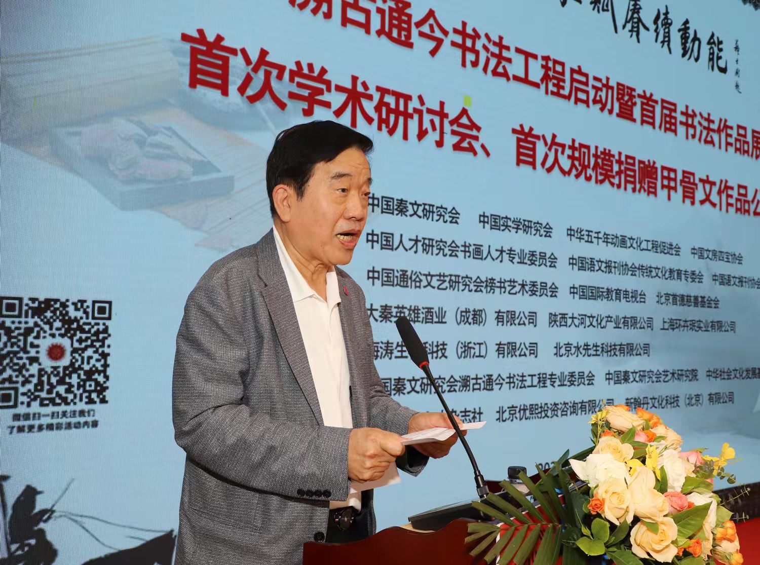 由衷的心声——苏士澍主席在溯古通今书法工程启动仪式上的讲话