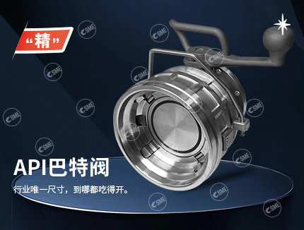 API巴特干式分离阀