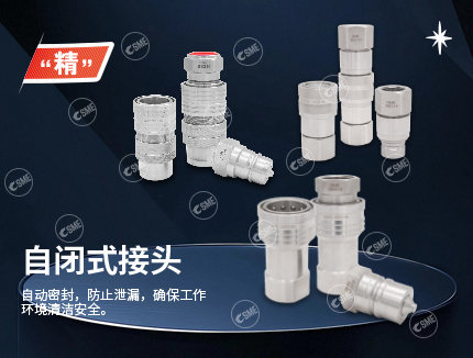 自闭式快速接头
