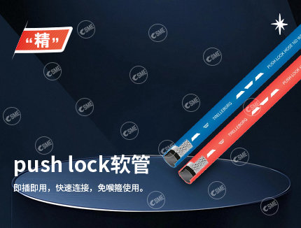 自锁软管