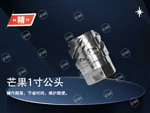 干式无泄漏接头