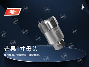 化工干式快速接头
