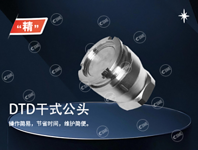 槽车卸货干式公头