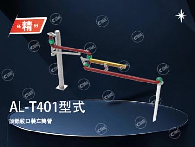 AL-T401型式鹤管