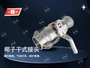 液化气快速接头