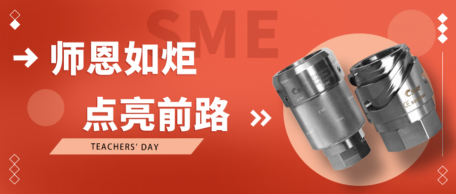 教师节 | 师恩如炬，点亮前路