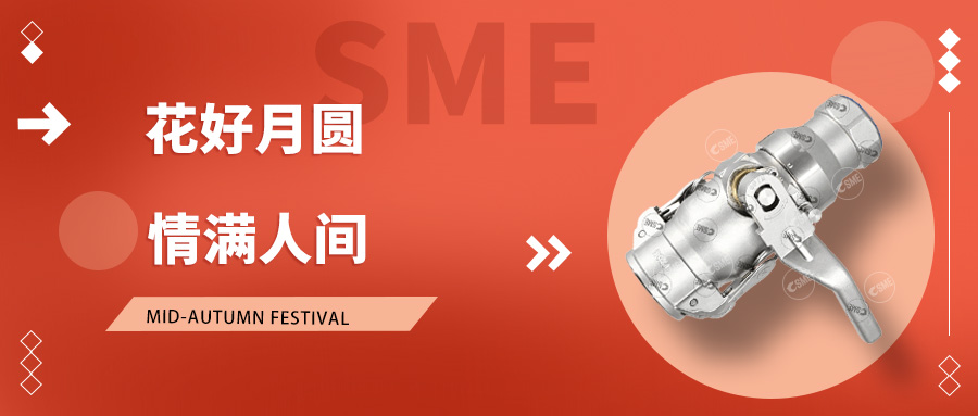 中秋 | 花好月圆，情满人间