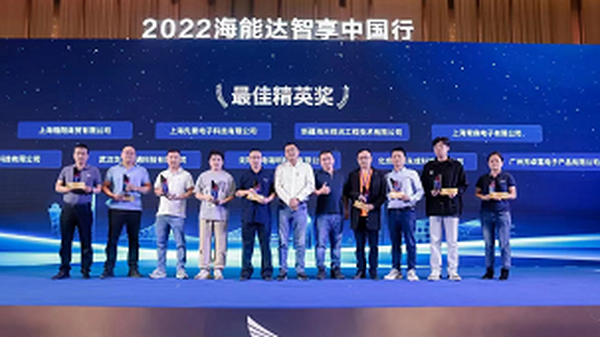 上海常森电子受邀参加海能达“2022智享中国行”