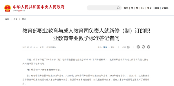 重点关注 | 教育部职业教育与成人教育司负责人就新修（制）订的职业教育专业教学标准答记者问