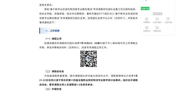 重点关注 | 关于公布首批“基于新专业标准的物流类专业教材建设”专项课题研究团队名单的通知