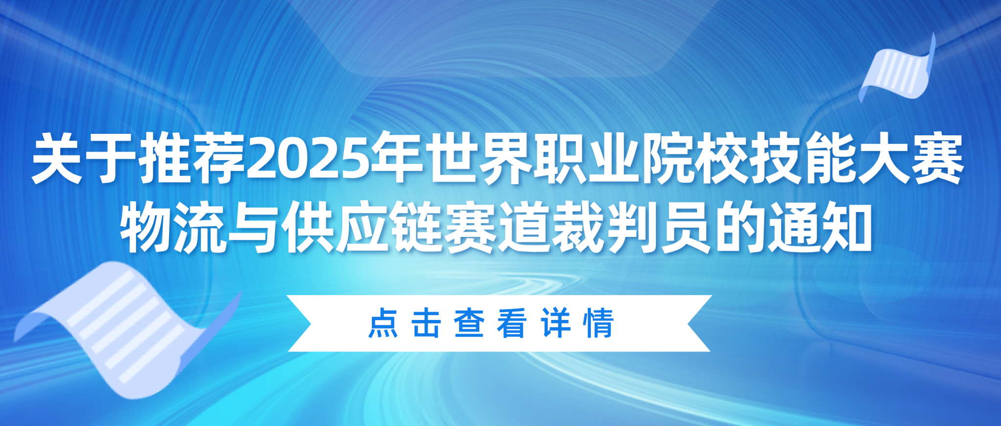 重点关注 | 关于公布首批“基于新专业标准的物流类专业教材建设”专项课题研究团队名单的通知