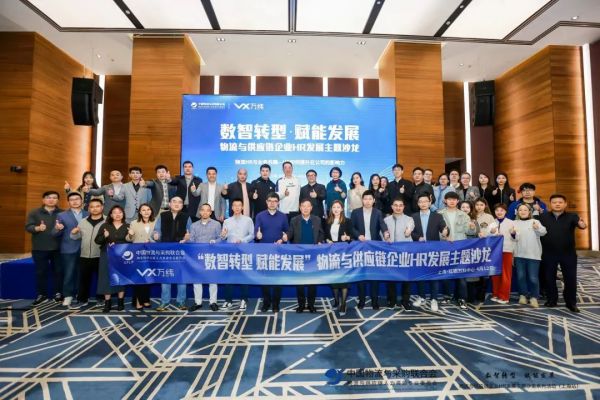 中物联人资委“数智转型 赋能发展”物流与供应链企业HR发展主题沙龙在上海召开