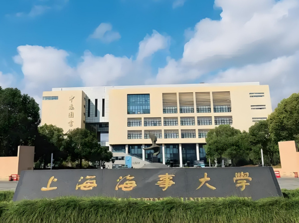 上海海事大学