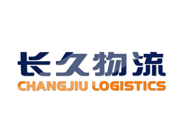 北京长久物流股份有限公司
