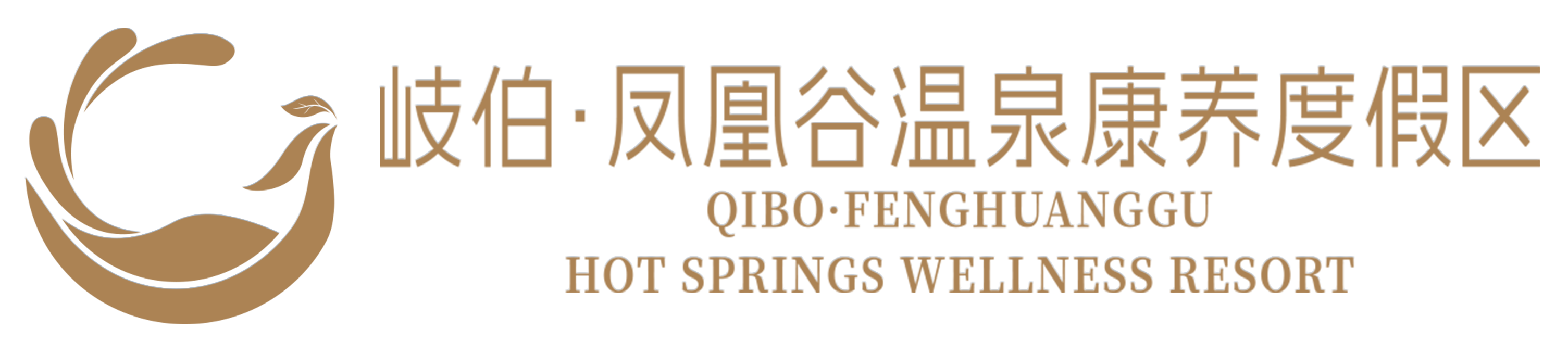 甘肃岐伯温泉酒店有限公司