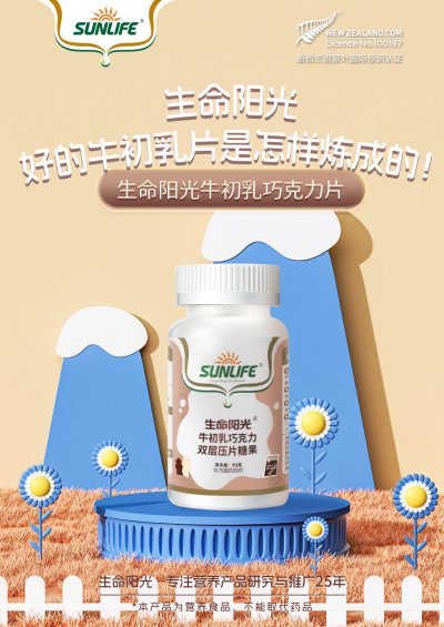 生命阳光：好的牛初乳片是怎样炼成的！