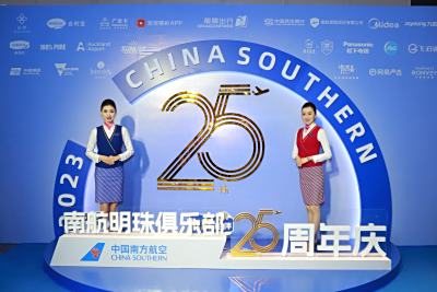 生命阳光I亮相南航明珠会员俱乐部25周年庆，欢乐与健康同在