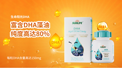 生命阳光|DHA藻油为什么如此受欢迎？