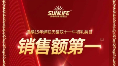 连续15年第一！生命阳光双11霸榜背后，藏着多少妈妈的选择？