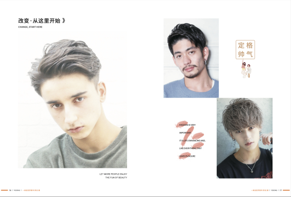 一东美发造型品牌