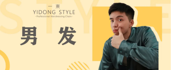 【一東】男发（六）