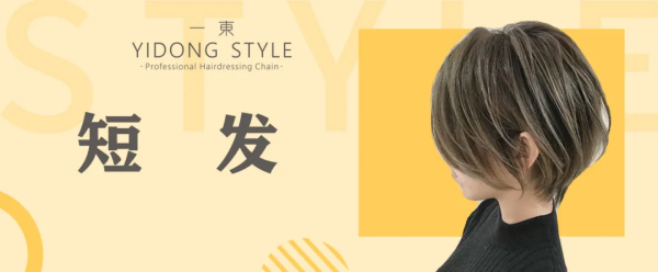 【一東】短发（八）