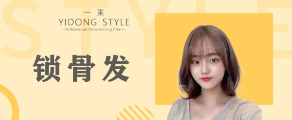 【一東】中发-锁骨发（六）