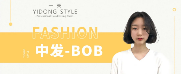 【一東】中发-BOB（四）