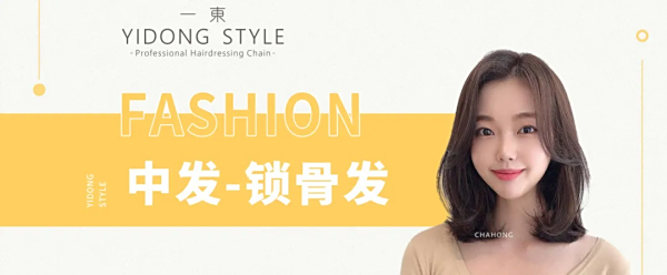 【一東】中发-锁骨发（七）