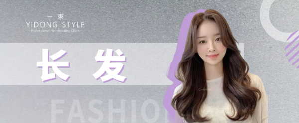 【一東】长发