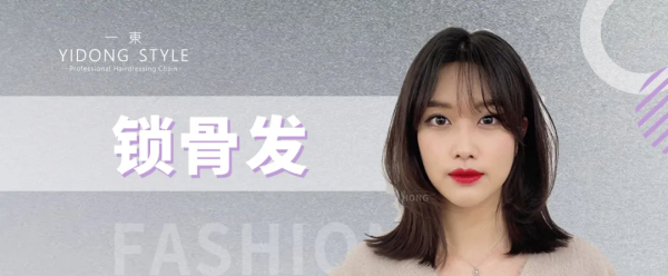 【一東】中发-锁骨发（八）